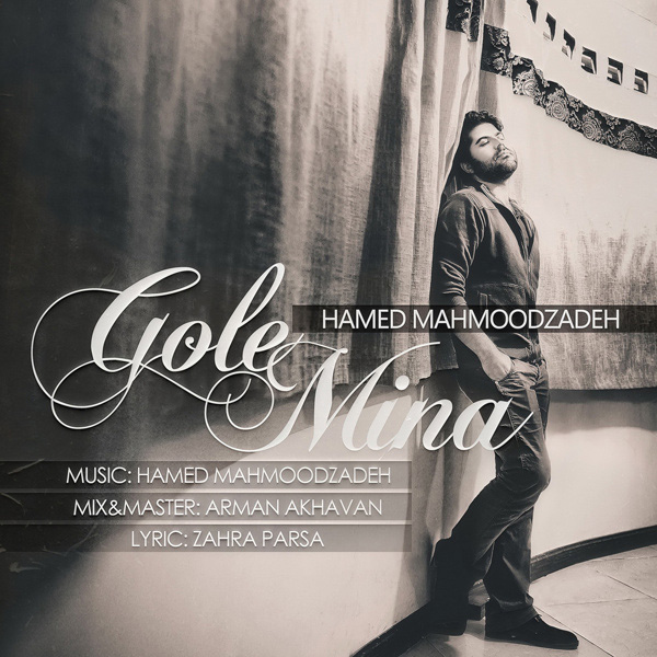 Hamed Mahmoodzadeh - Gole Mina