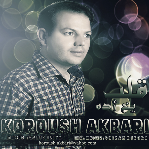 Koroush Akbari - Ghalbe Yakh Zadeh