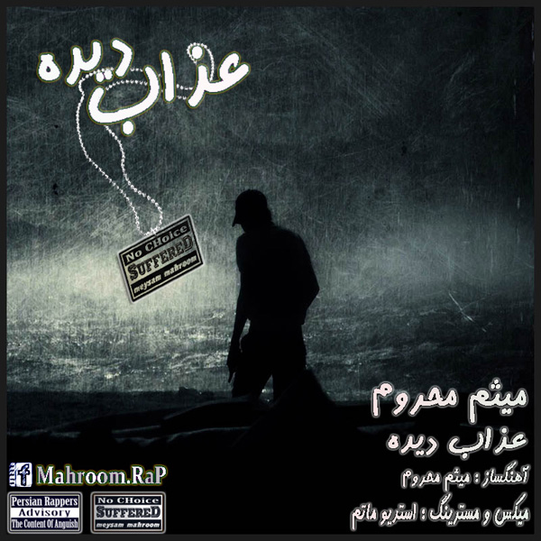 Meysam Mahroom - 'Azab Dide'