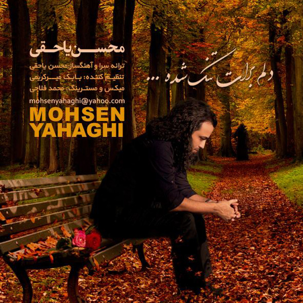 Mohsen Yahaghi - 'Delam Barat Tang Shode'
