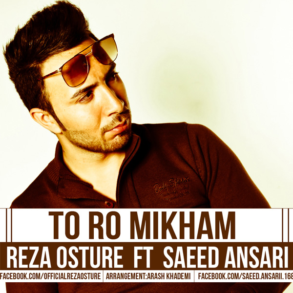 Reza Osture - 'To Ro Mikham (Ft Saeed Ansari)'