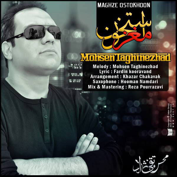 Mohsen Taghinezhad - 'Maghze Ostokhoon'