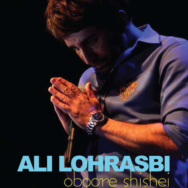 Ali Lohrasbi - 'Oboore Shishei (New Version)'