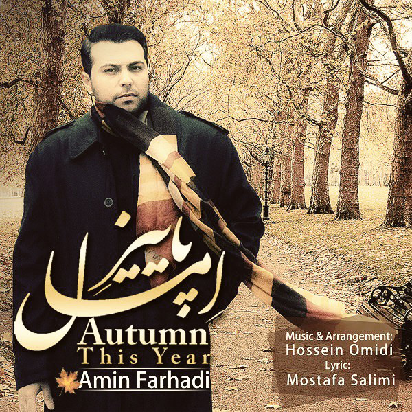 Amin Farhadi - 'Paeize Emsal'