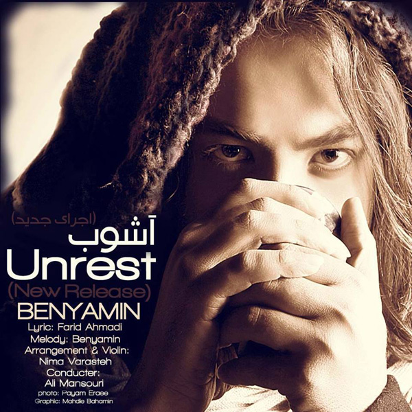 Benyamin - 'Ashoob (New Version)'
