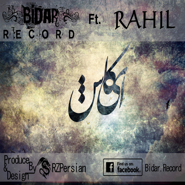Bidar Record - 'Ey Kash (Ft. Rahil)'