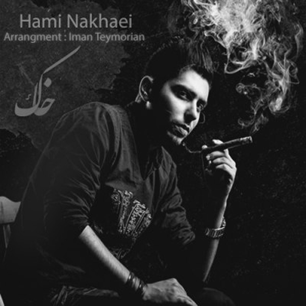 Hami Nakhaei - 'Khak'