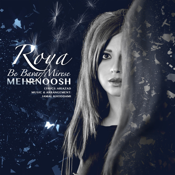 Mehrnoosh - 'Roya Be Bavar Mirese'
