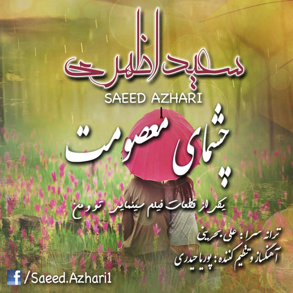 Saeed Azhari - 'Cheshmaye Masoomet'