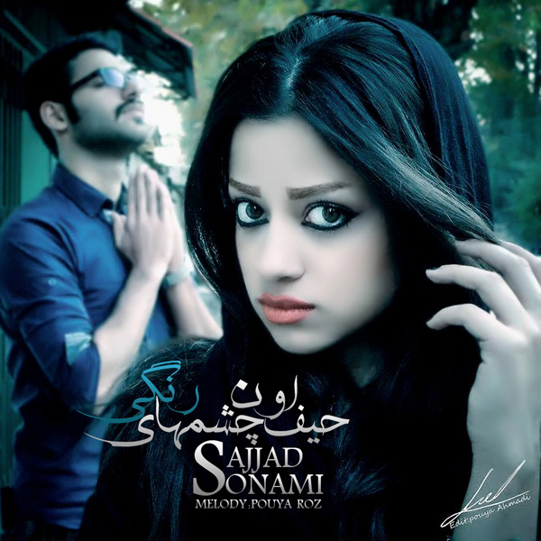Sajjad Sonami - Heyfe On Cheshmaye Rangi