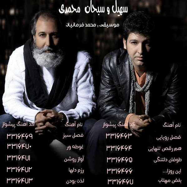Soheil Mohamadi & Sobhan Mohamadi - 'Bayad'