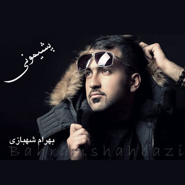 Bahram Shahbazi - 'Pashimooni'