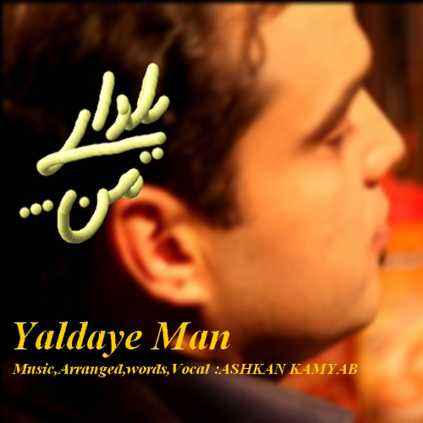 Ashkan Kamyab - Yaldaye Man
