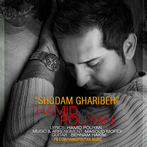 Hamid Pouyan - 'Shodam Gharibeh'