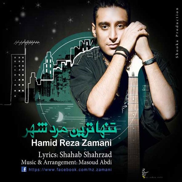 Hamidreza Zamani - Tanhatarin Marde Shahr