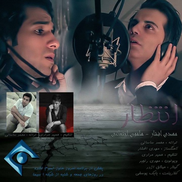 Hamoon Ejtemaei & Mehdi Afshar - Entezar