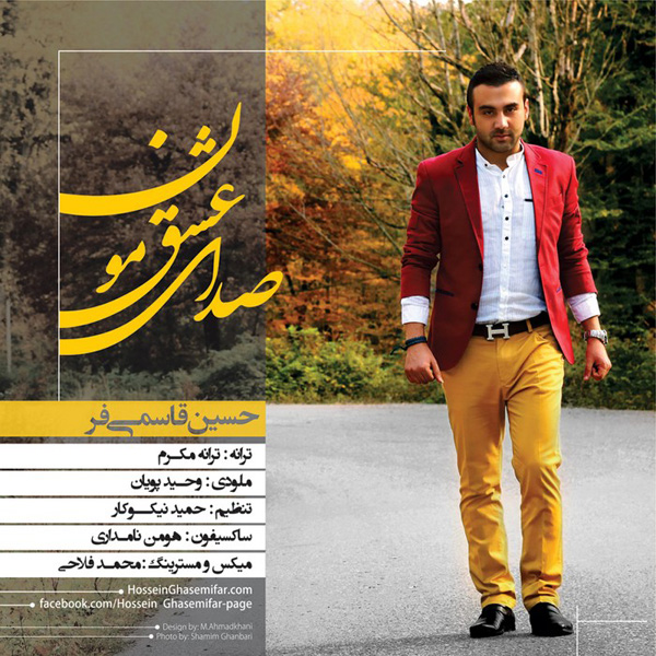 Hossein Ghasemifar - Sedaye Eshghemon