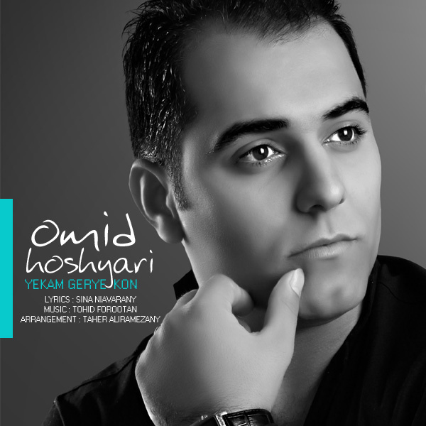 Omid Hoshyari - Yekam Gerye Kon