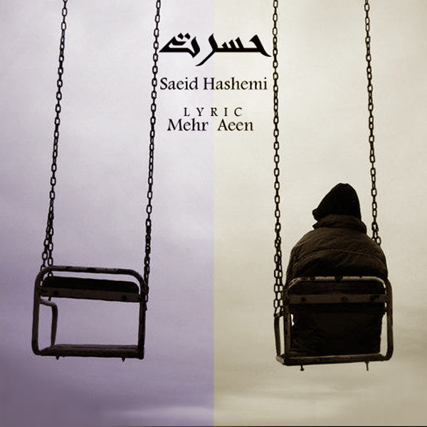 Saeid Hashemi - Hasrat