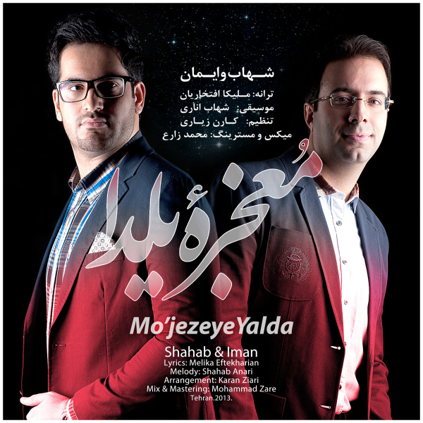 Shahab & Iman - Mojezeye Yalda