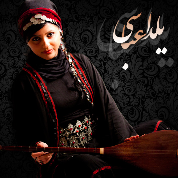 Yalda Abbasi & Mohsen Mizazade - Fatima