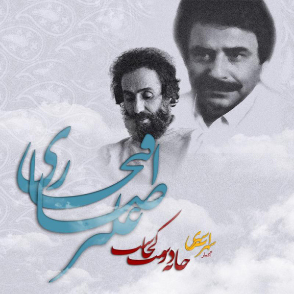 Alireza Eftekhari - Vahey Dar Lahzeh