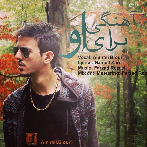 Amir Ali Bolouri - Ahangi Baraye Ou
