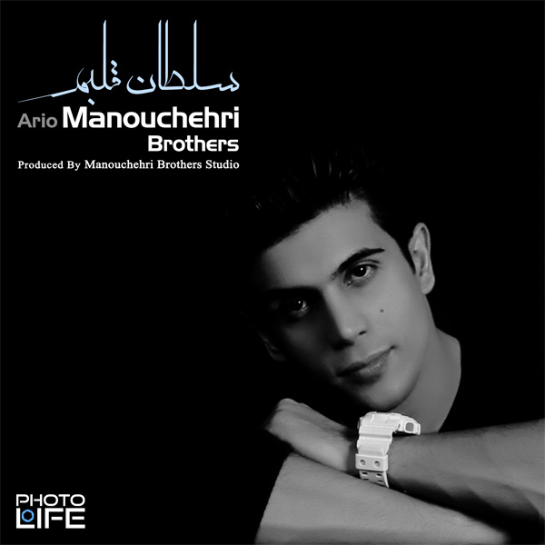 Ario Manouchehri - Soltane Ghalbam