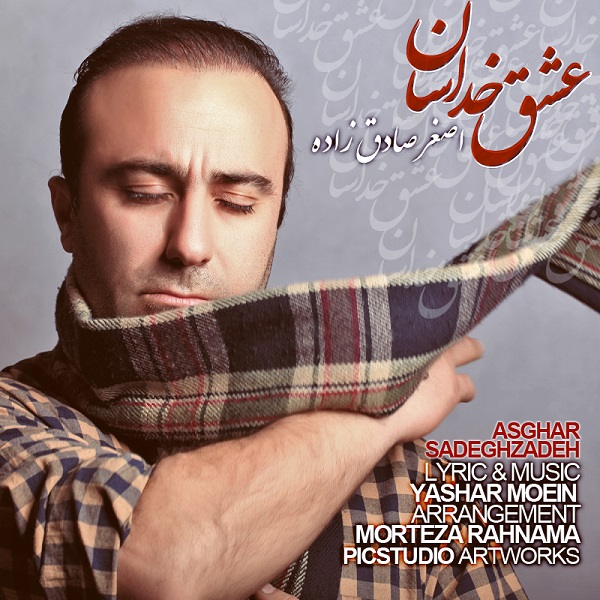 Asghar Sadeghzadeh - Eshghe Khodasan