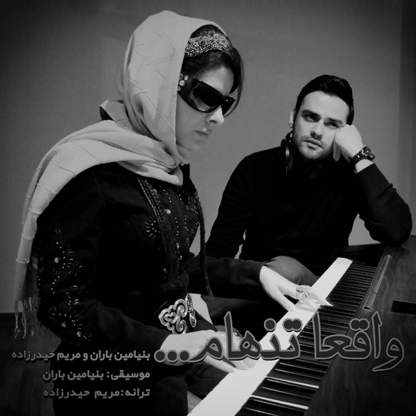 Benyamin Baran & Maryam Heydarzadeh - Vaghean Tanham