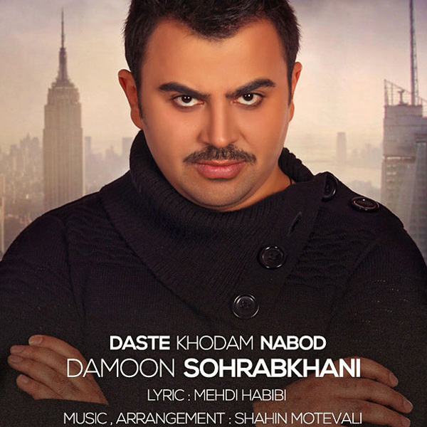 Damoon Sohrabkhani - Daste Khodam Nabood