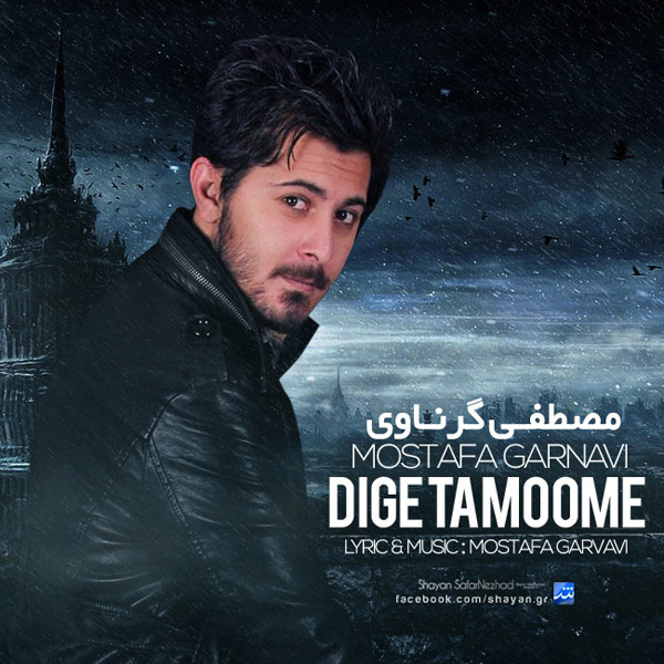 Mostafa Garnavi - Dige Tamoome