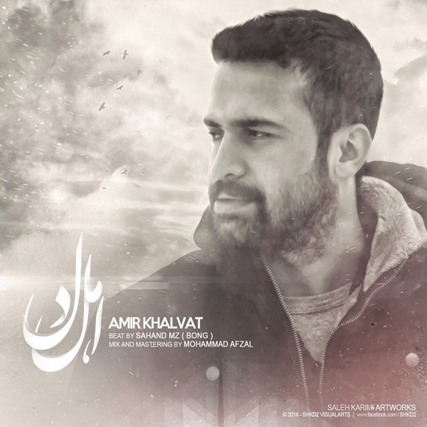 Amir Khalvat - 'Ahle Del'