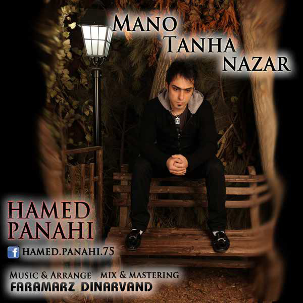 Hamed Panahi - Mano Tanha Nazar