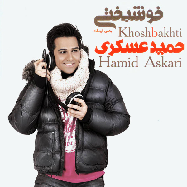 Hamid Askari - 'Khoshbakhti'