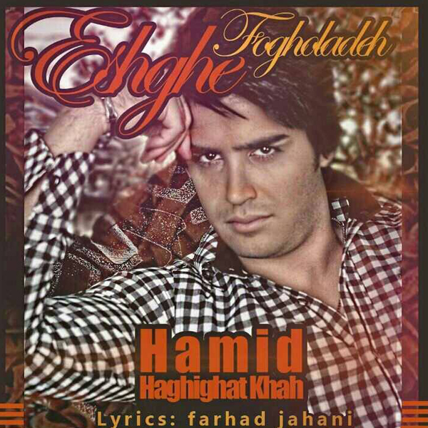Hamid Haghighat Khah - Eshghe Foghaladeh