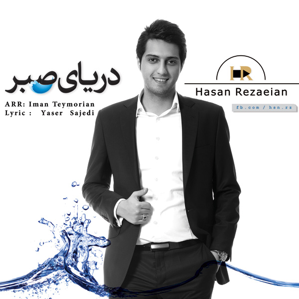 Hasan Rezaeian - Daryaye Sabr