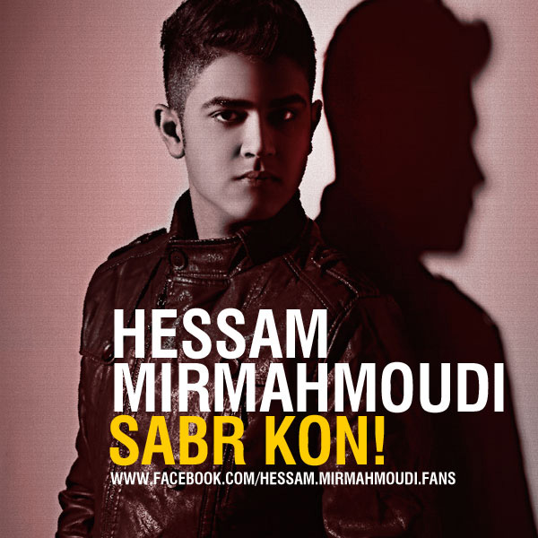 Hessam Mirmahmoudi - Sabr Kon