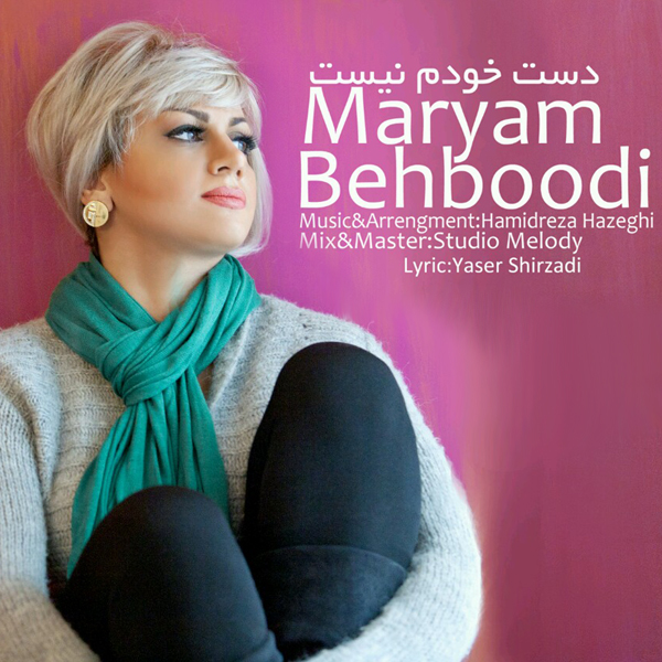 Maryam Behboodi - Daste Khodam Nist