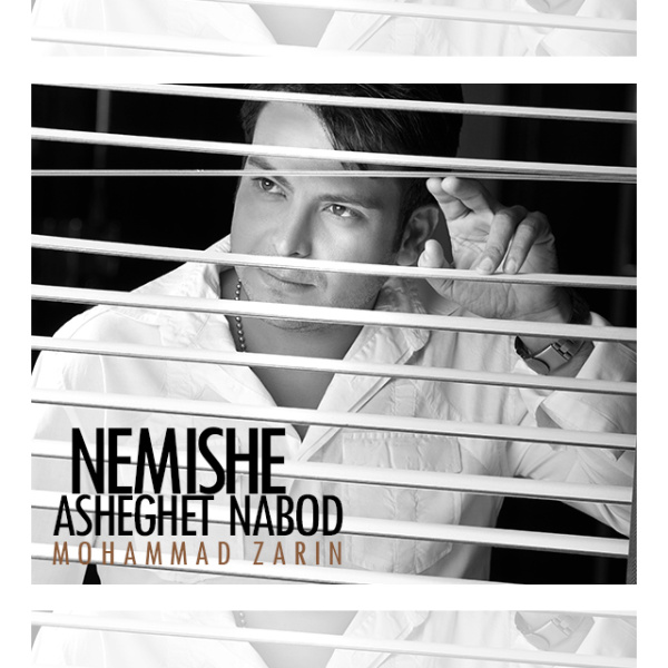 Mohammad Zarin - Nemishe Asheghet Nabood