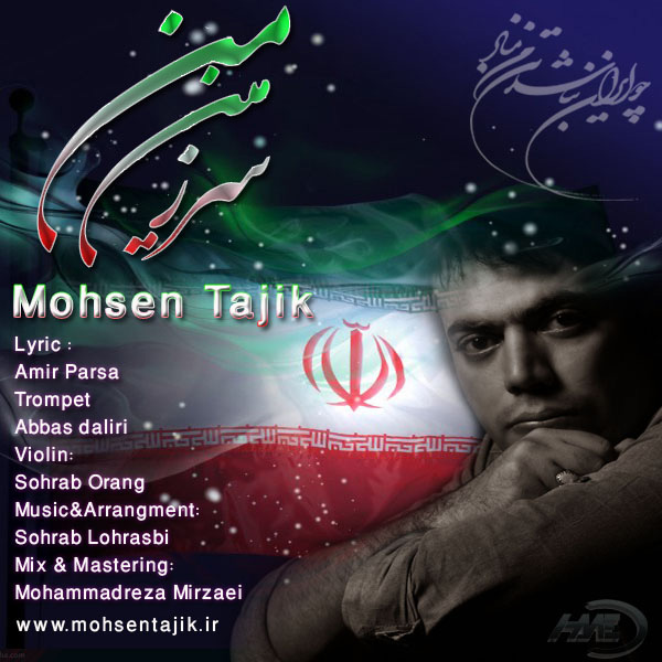 Mohsen Tajik - Sarzamine Man