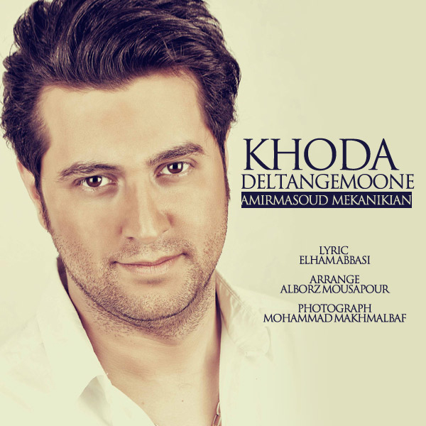 Amir Masoud Mekanikian - Khoda Deltangemoone