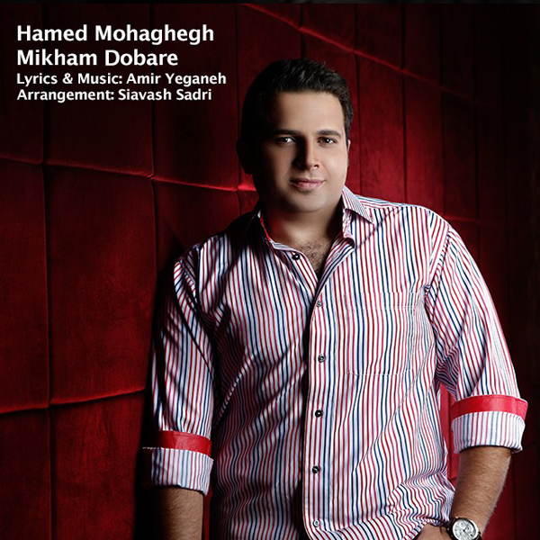 Hamed Mohaghegh - Mikham Dobare