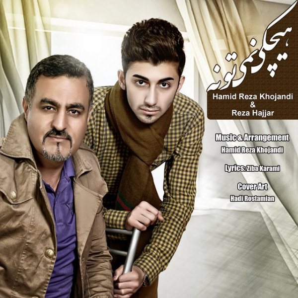 Hamid Reza Khojandi & Reza Hajjar - Hichki Nemidooneh