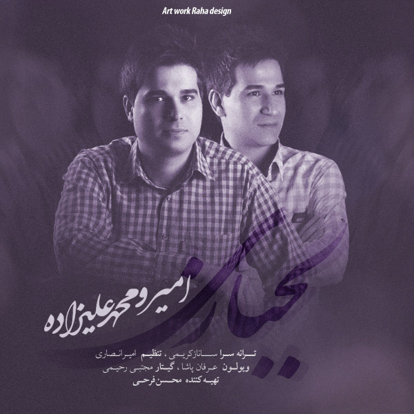 Mohammad & Amir Alizadeh - Lajbazi