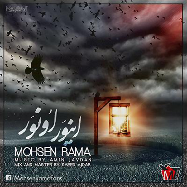 Mohsen Rama - 'Invar Oonvar'