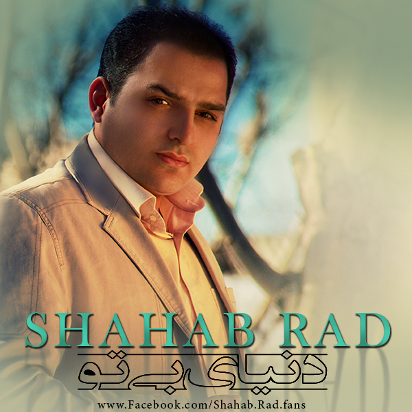 Shahab Rad - Donyaye Bi To
