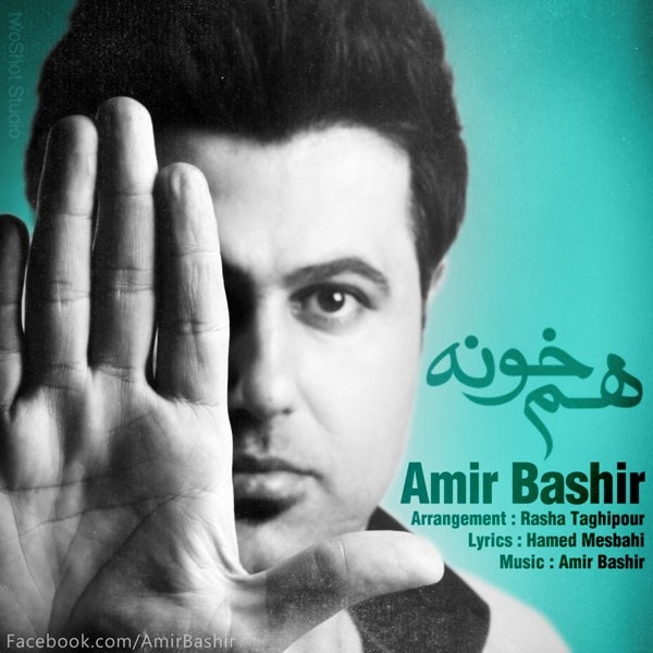 Amir Bashir - Ham Khooneh