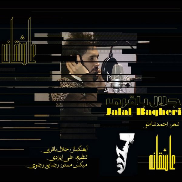 Jalal Bagheri - 'Asheghaneh'