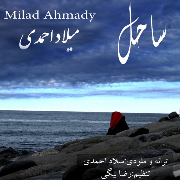 Milad Ahmady - 'Sahel'